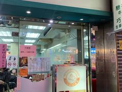 门面-义顺牛奶公司