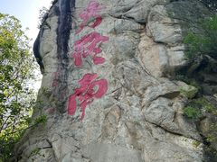 -终南山南五台景区