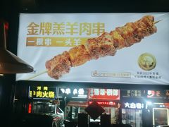 -木屋烧烤(万德庄店)