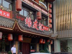 -蠔友汇(皇姑店)