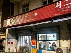 -国财牛杂(镇海店)