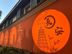 -大慈恩寺(大雁塔)