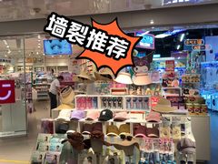 -名创优品(北京新中关购物中心地铁层店)