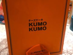 -KUMO KUMO甜品·冰淇淋(深圳壹方城店)