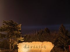 -长春世界雕塑园