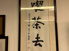 -大可堂普洱茶馆(襄阳南路馆)