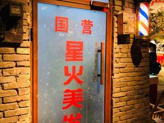 门面-和平菓局(王府井店)