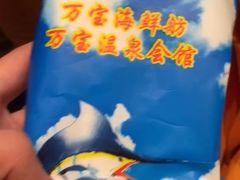 -万宝海鲜舫(劳动公园店)
