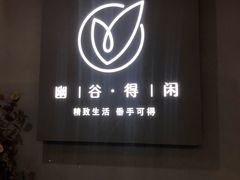 -得闲·高空SPA(东盟店)