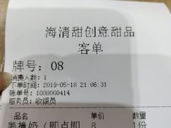 -遇见甜品站(魁奇店)