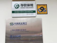 -中国民生银行(上海长阳路社区支行)