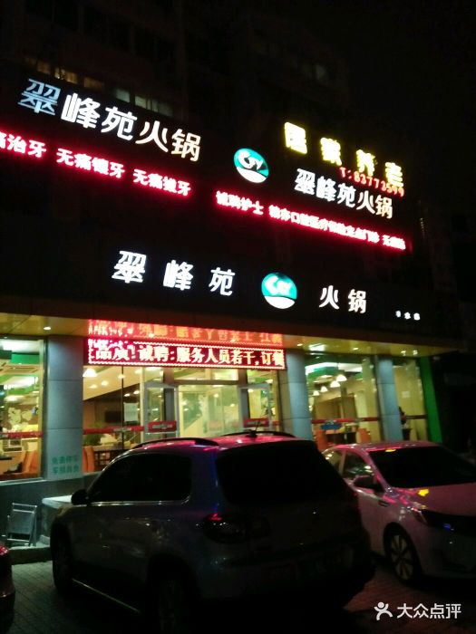 翠峰苑(凌水店)图片 第15张