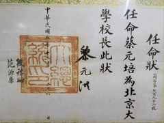 -上海蔡元培故居陈列馆