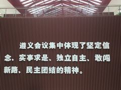 -遵义会议纪念馆
