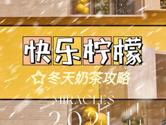 -快乐柠檬happylemon(北京APM店)