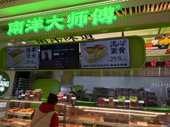 -南洋大师傅(长楹天街店)