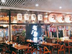 -有喜屋·深夜食堂(环宇荟店)