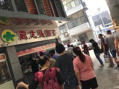 -袁大头包子(光华路店)