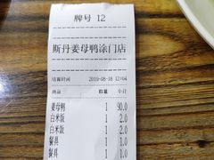 账单-斯丹姜母鸭·古法干香(涂门街总店)