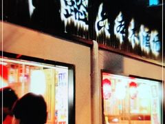 门面-千懿六本木酒场(常熟路店)