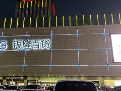 -汇德隆银隆