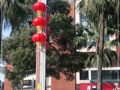 -和信广场(狮山店)