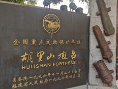 -胡里山炮台