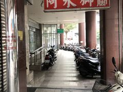 -阿水狮猪脚大王(台中公园店)