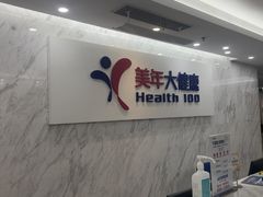 -美年大健康体检(天河东路分院)