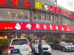 -老号尤兔头(幸福店)