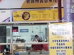 -晓庄学院-食堂