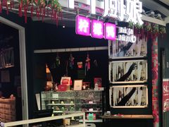 -丫丫厨娘·柠檬鸭(江南蓝鲸世界店)