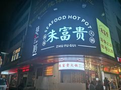 -东街口(地铁站)