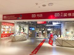 门面-当当书店(国泰广场店)