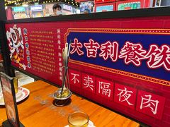 -大吉利·潮汕鲜牛肉火锅(包河万达店)