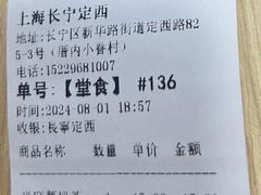 账单-厝内小眷村(长宁定西路店)