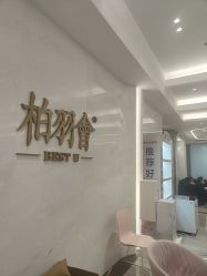 -深圳米兰柏羽医疗美容医院