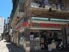 -牛记咖喱美食(十月初五日街店)
