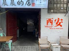 -花奶奶酸梅汤·晨晨的店(大皮院西口店)