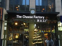 门面-芝士工厂(万达店)