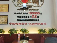 -老淮城·长鱼面(河下古镇店)