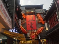 -盟重烧烤(高正街店)