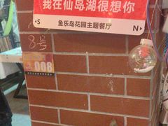 -鱼乐岛餐厅·户外花园主题餐厅