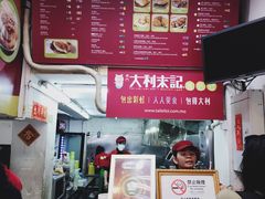 -大利来记餐厅(大三巴店)