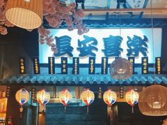 -萤初高端日料王(大寨路店)