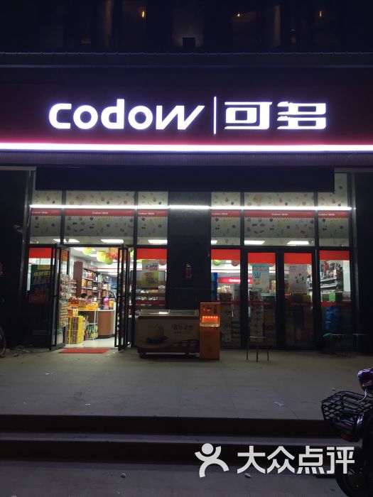 可多超市-门面图片-武汉购物-大众点评网