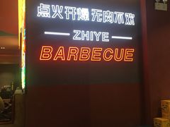-龙神·炭烧酒场深夜食堂(新街口店)