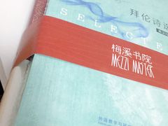 -当当梅溪书院(步步高梅溪新天地店)