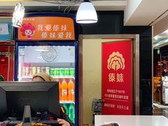 -傣妹火锅(荔湾广场店)