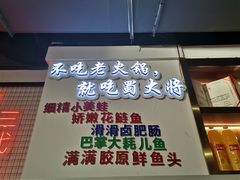门面-蛙一刀·麻椒鱼火锅(金仙桥店)